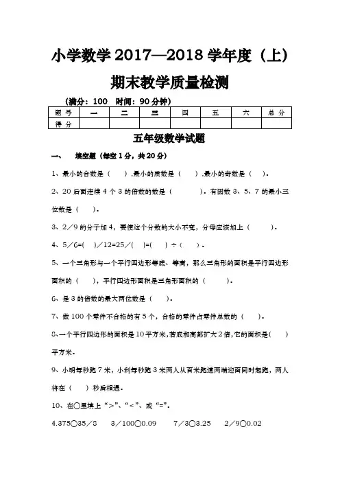北师大版小学数学五年级上册期末测试题(附答案)