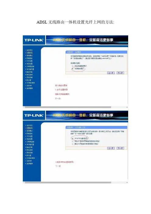 ADSL无线路由一体机设置光纤上网的方法