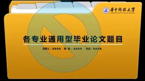 投资学专业优秀毕业设计论文答辩精美ppt模板—最新精美导航型(五)
