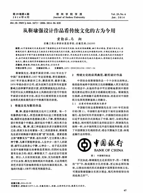 从靳埭强设计作品看传统文化的古为今用