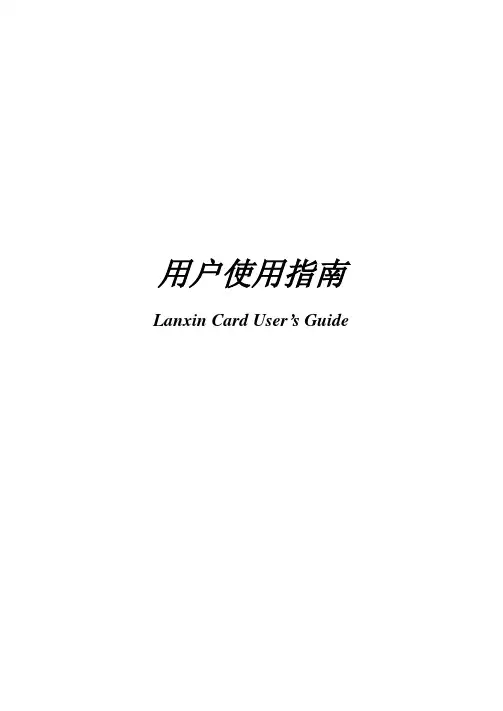 用蓝芯防毒卡使用说明书