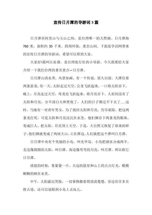 宣传日月潭的导游词3篇