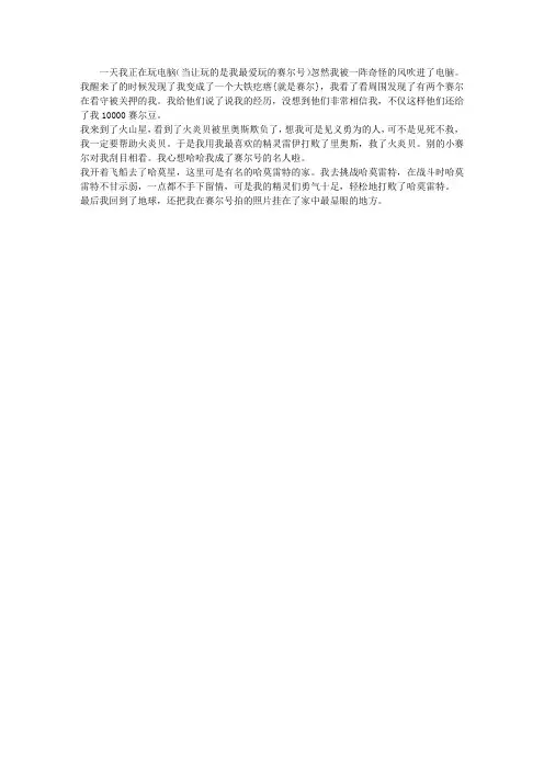 赛尔号游记