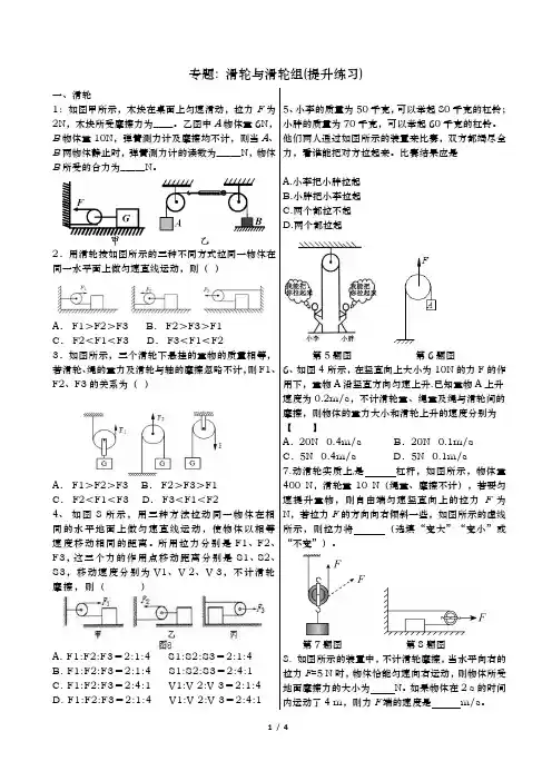 滑轮与滑轮组