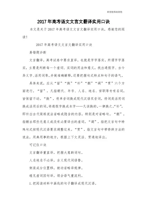 2017年高考语文文言文翻译实用口诀