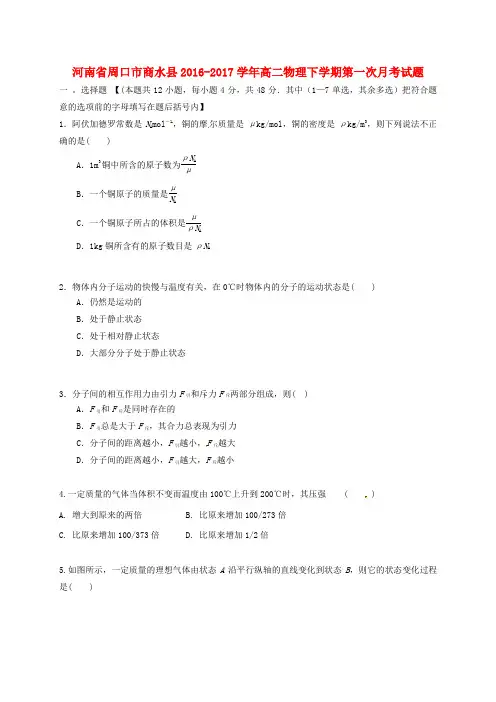 精选河南省周口市商水县2016_2017学年高二物理下学期第一次月考试题
