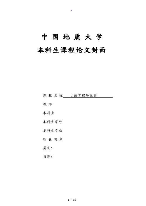 C语言课程设计--_通讯录管理系统方案