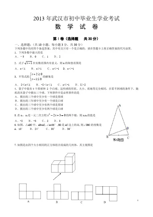 武汉市2013年中考数学试题word版最新最全有答案)