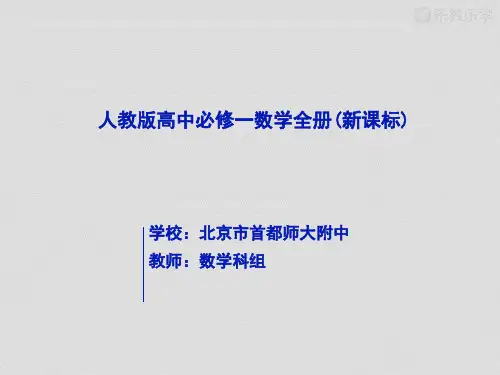 人教A版数学必修一2.1.4函数奇偶性