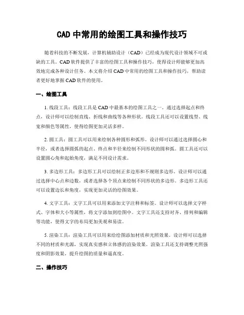 CAD中常用的绘图工具和操作技巧