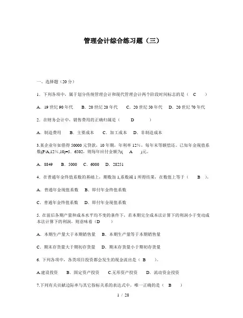 管理会计综合练习题(3)