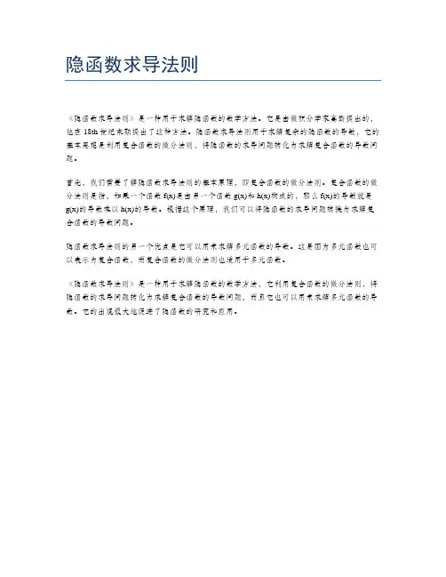 隐函数求导法则