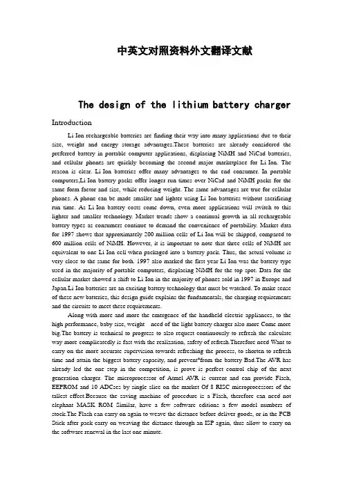 锂电池充电器论文中英文对照资料外文翻译文献