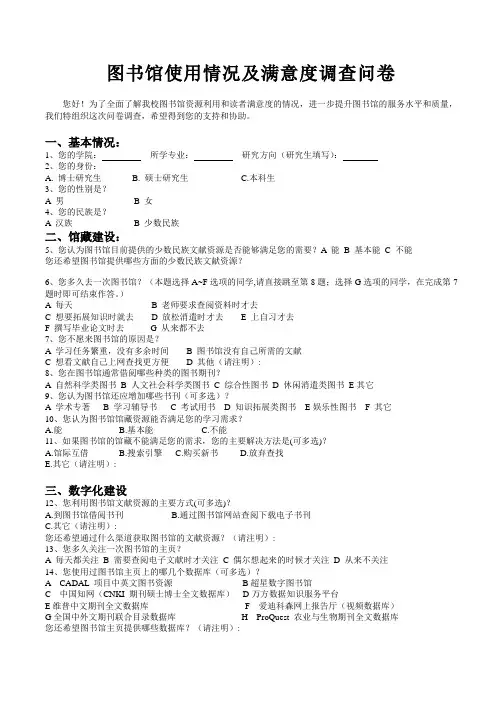 图书馆使用情况及满意度调查问卷