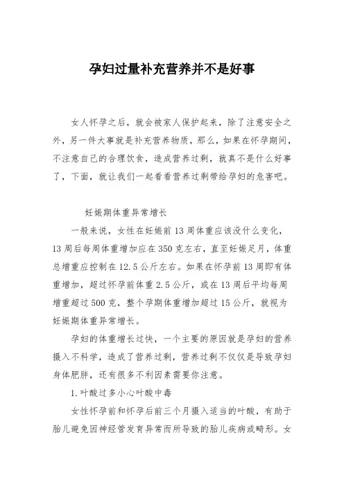 育儿知识：孕妇过量补充营养并不是好事