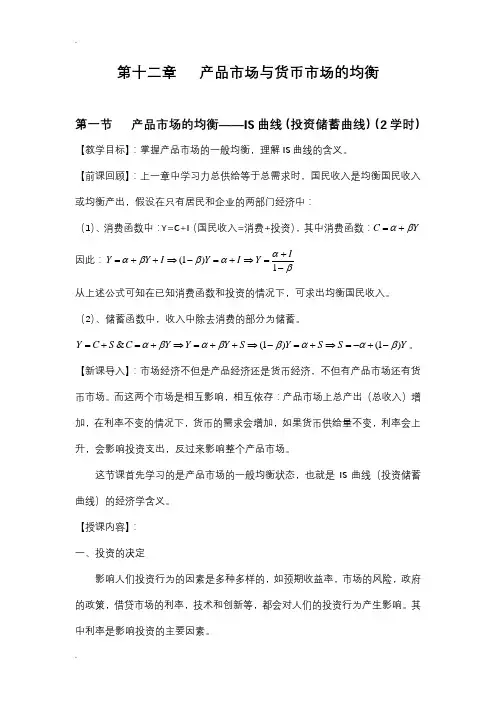 产品市场的均衡——IS曲线