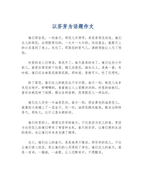 以芬芳为话题作文