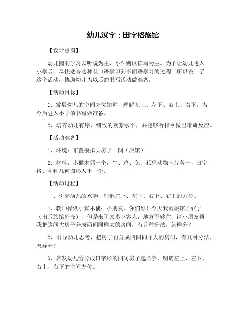 幼儿汉字：田字格旅馆