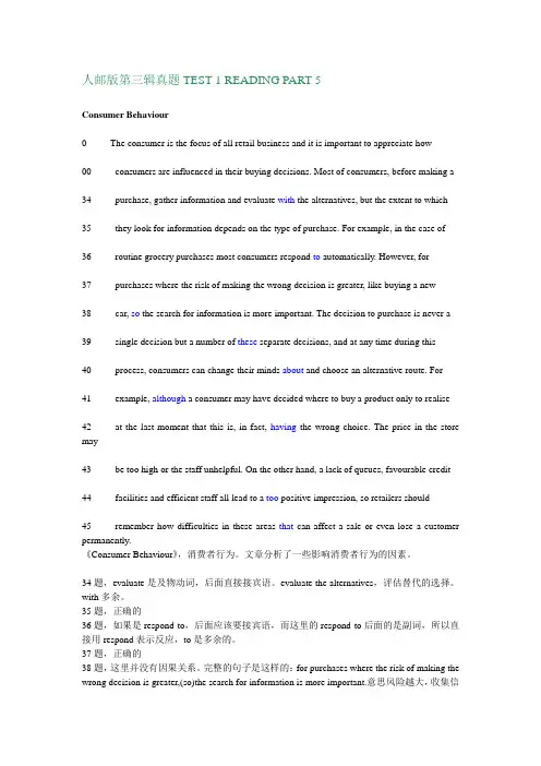 “历年BEC中级真题阅读精讲”系列之四十五：第三辑T1P5 消费者行为