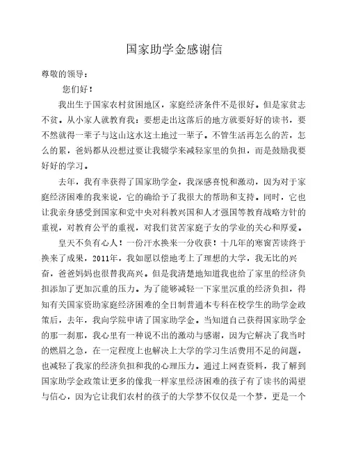 国家助学金感谢信