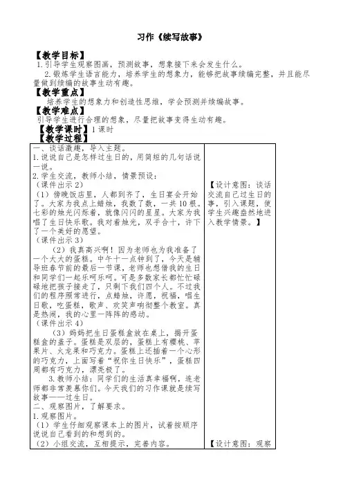 人教版三年级上册语文习作续写故事教案(2018最新改版)