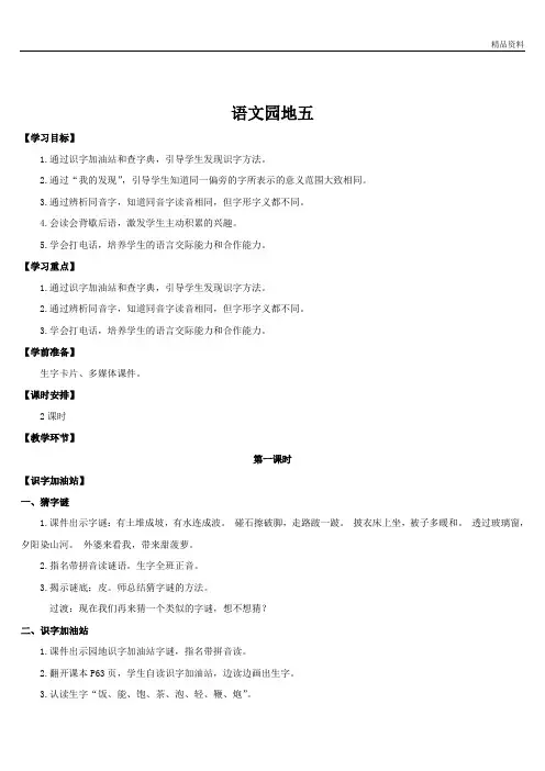 部编版一年级语文下册 语文园地五 (3)优质教案
