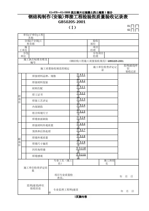 钢结构工程检验批质量验收记录表