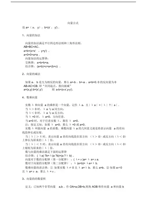 (完整版)向量公式大全.docx
