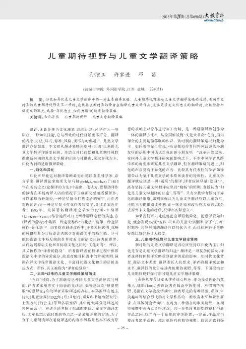 儿童期待视野与儿童文学翻译策略