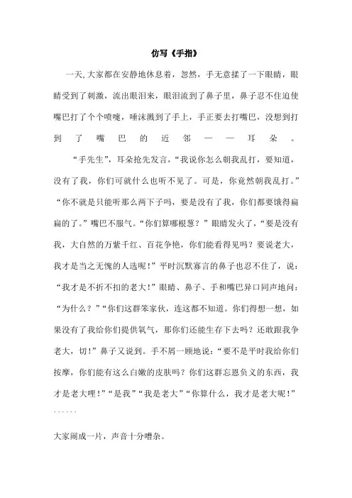 仿写＜手指＞3