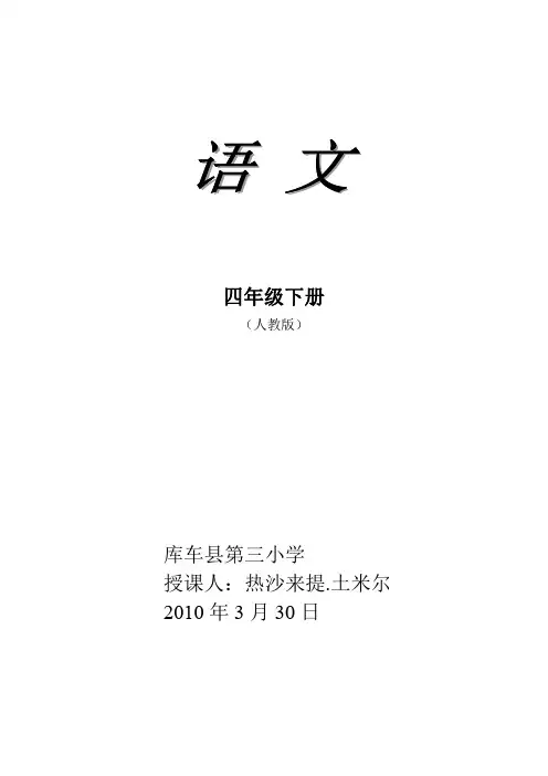 四年级下册桂林山水教案