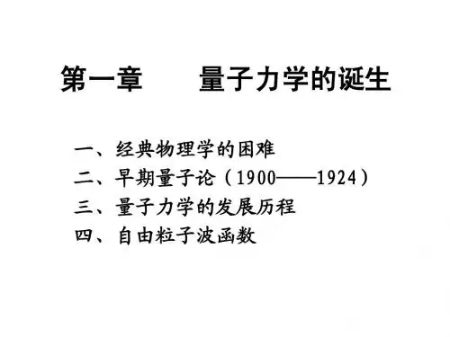 量子力学