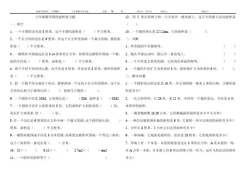 六年级数学圆的面积练习题