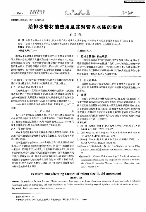 给排水管材的选用及其对管内水质的影响