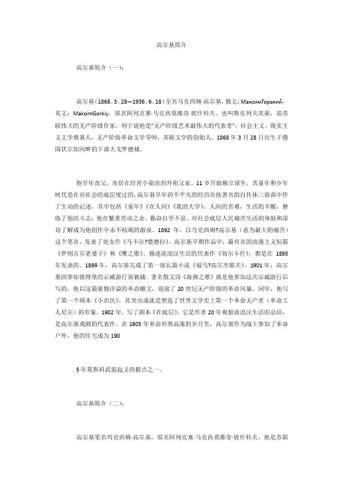 高尔基简介