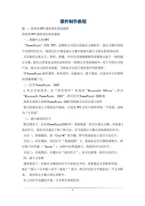 课件制作教程