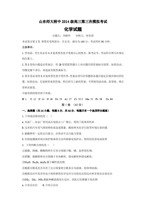 山东省师范大学附属中学2017届高三上学期第三次模拟考试化学试卷含答案