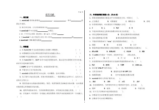 建筑CAD试卷A与答案