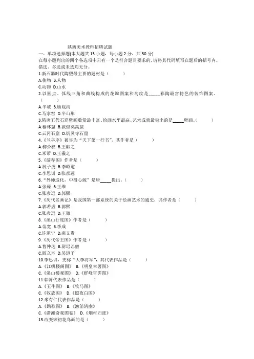 陕西美术教师招聘考试试题