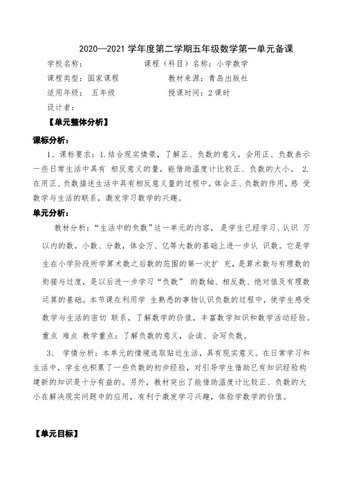 青岛版五年级数学下册第一单元备课