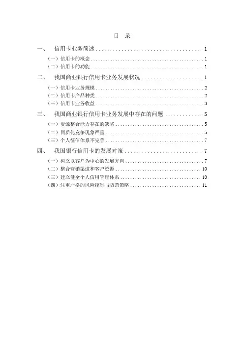 论我国信用卡发展现状及未来趋势