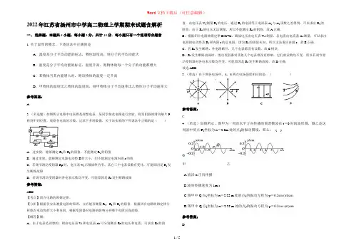 2022年江苏省扬州市中学高二物理上学期期末试题含解析