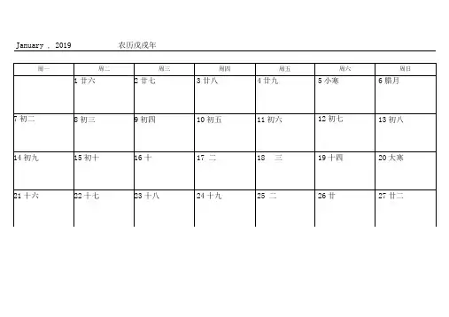 2019年日历表-空白-每月打印-计划表