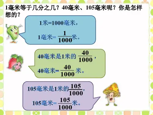 米和毫米单位换算_小数的意义和性质