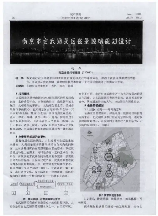南京市玄武湖景区夜景照明规划设计
