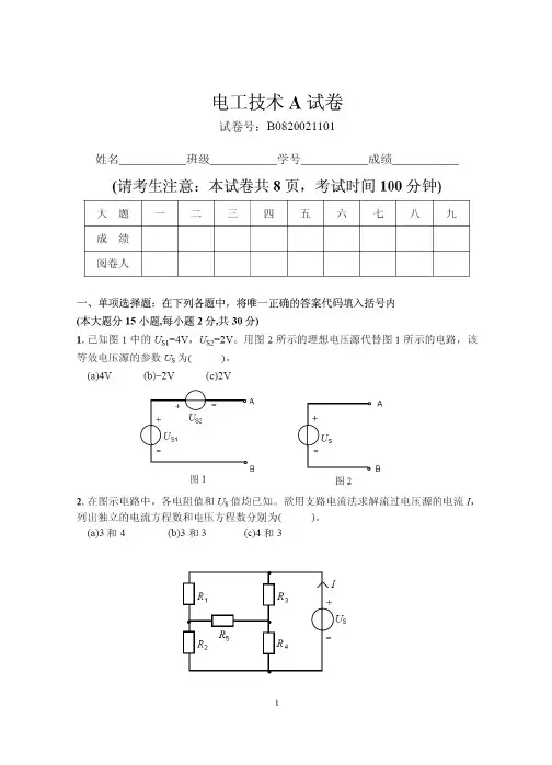 电工学-电工技术模拟试题五套-附答案