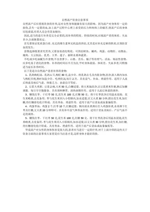 自然流产饮食注意事项