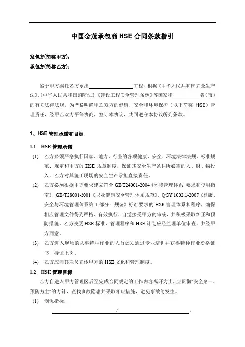HSE管理协议