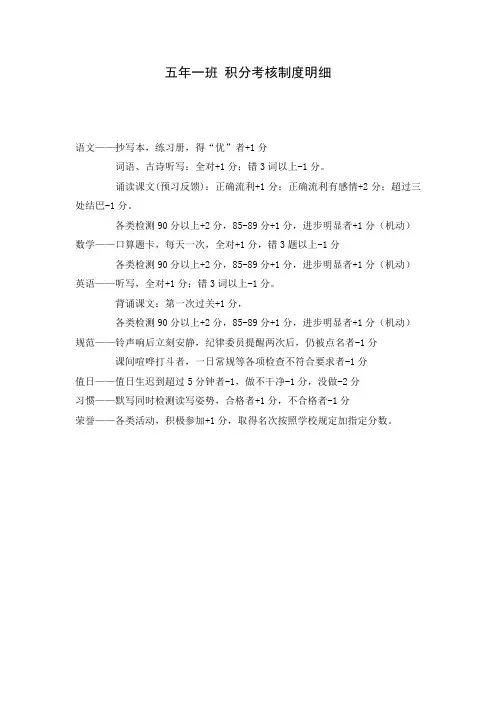 积分考核制度细则