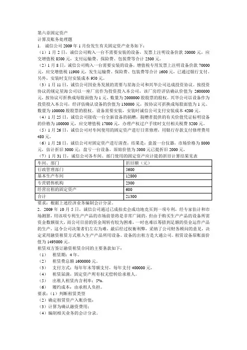 第六章固定资产